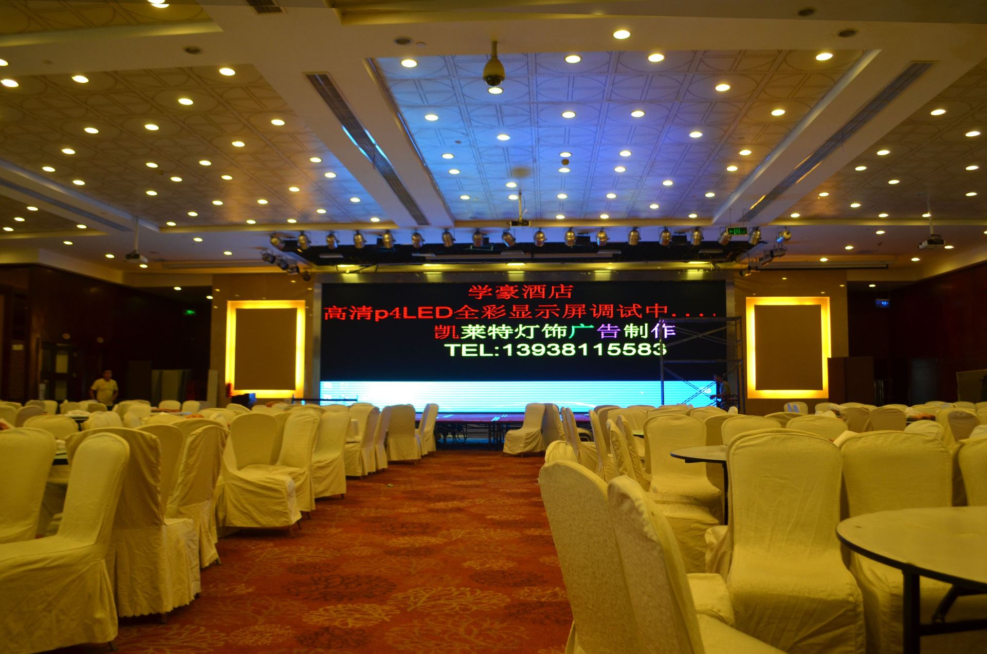 P4全彩LED显示屏学豪酒店项目